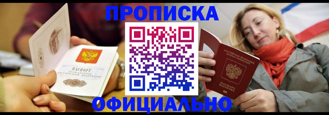 прописка гарантия в Белоозёрском